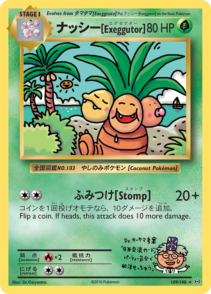 ナッシー[Exeggutor] [XY12-109]