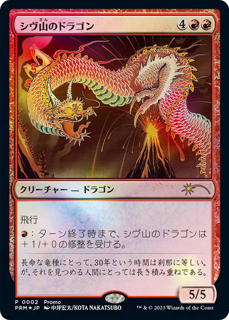 Shivan Dragon - Promo [P30T-2]