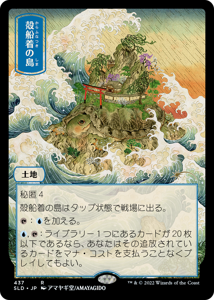 Shelldock Isle - Full Art [SLD-437]