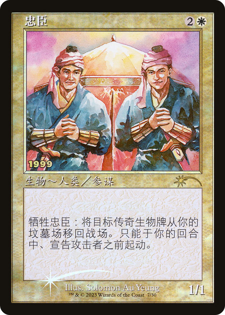 Loyal Retainers - Promo [P30A-7]