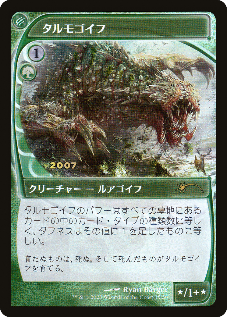 Tarmogoyf - Promo [P30A-15]