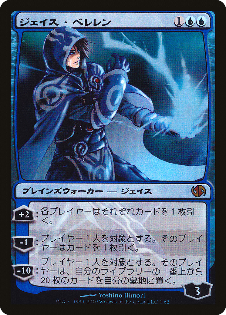 Jace Beleren [DD2-1★]