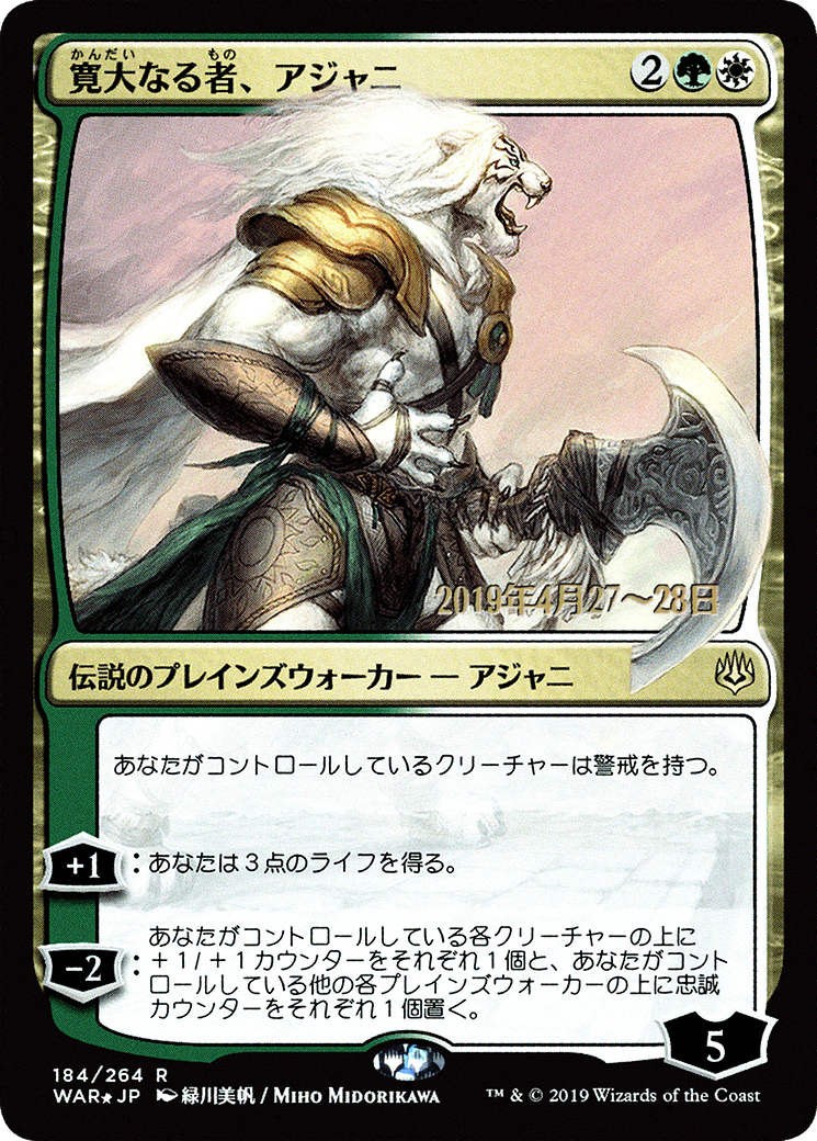 Ajani, the Greathearted - Prerelease Promo [PWAR-184s★]