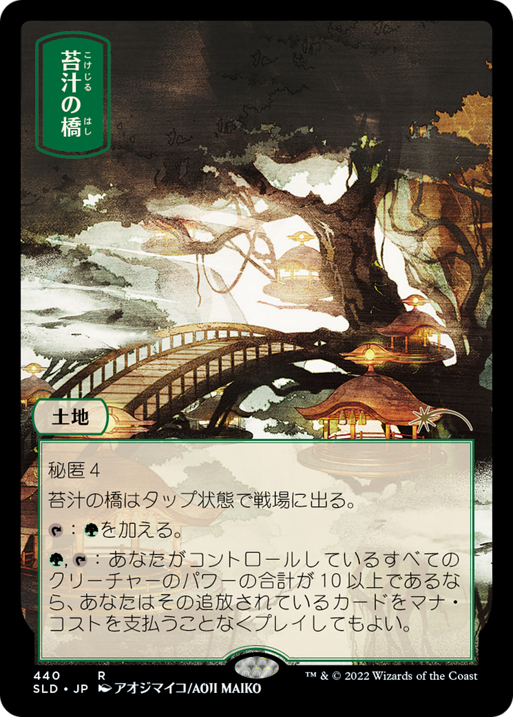 Mosswort Bridge - Full Art [SLD-440]